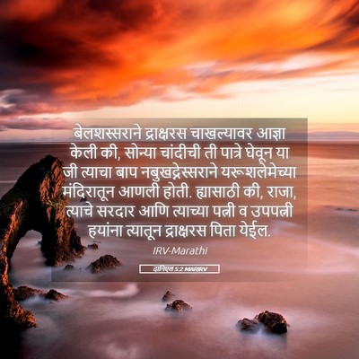 Picture 05 - दानिएल 5:2 MARIRV - बेलशस्सराने - Bible Verse Picture