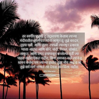 Picture 05 - दानिएल 5:23 MARIRV - तर स्वर्गीय - Bible Verse Picture