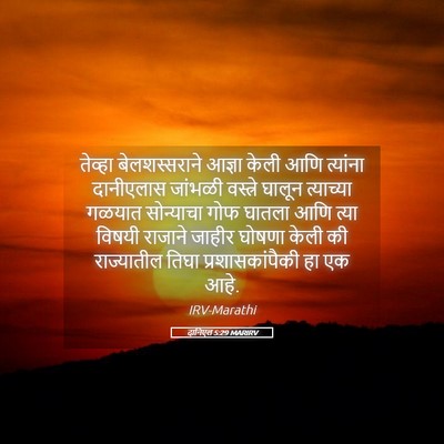 Picture 05 - दानिएल 5:29 MARIRV - तेव्हा - Bible Verse Picture