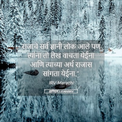 Picture 05 - दानिएल 5:8 MARIRV - राजाचे सर्व - Bible Verse Picture