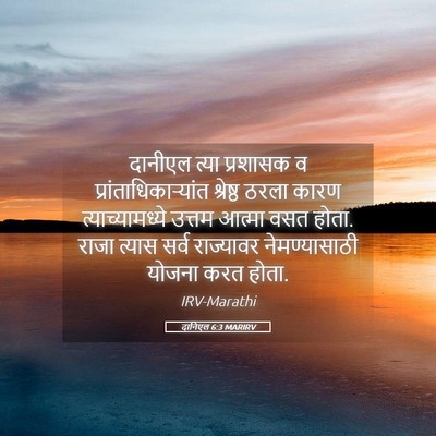 Picture 05 - दानिएल 6:3 MARIRV - दानीएल त्या - Bible Verse Picture