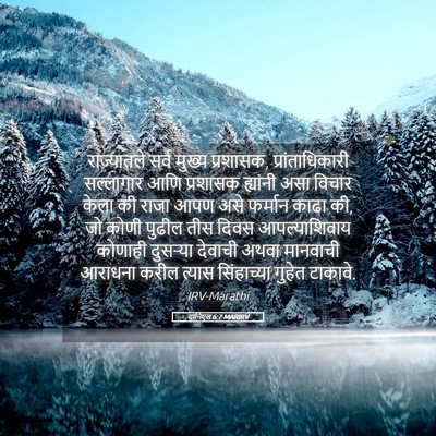 Picture 05 - दानिएल 6:7 MARIRV - राज्यातले सर्व - Bible Verse Picture