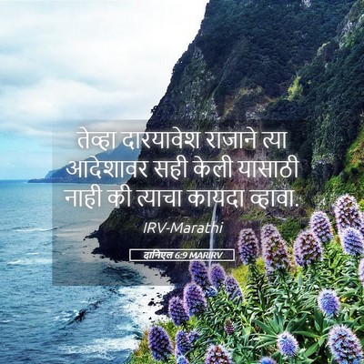 Picture 05 - दानिएल 6:9 MARIRV - तेव्हा दारयावेश - Bible Verse Picture