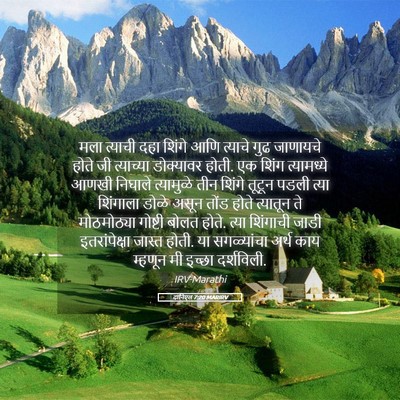 Picture 05 - दानिएल 7:20 MARIRV - मला त्याची दहा - Bible Verse Picture