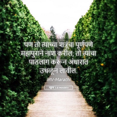 Picture 05 - नहूम 1:8 MARIRV - पण तो त्याच्या - Bible Verse Picture