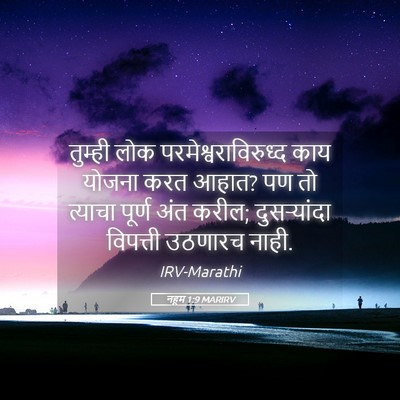 Picture 05 - नहूम 1:9 MARIRV - तुम्ही लोक - Bible Verse Picture