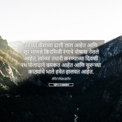 Picture 05 - नहूम 2:3 MARIRV - त्यांच्या - Bible Verse Picture
