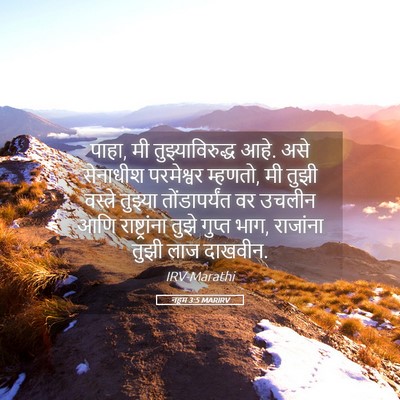 Picture 05 - नहूम 3:5 MARIRV - पाहा, मी - Bible Verse Picture
