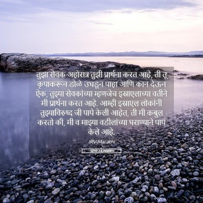Picture 05 - नहेम्या 1:6 MARIRV - तुझा सेवक - Bible Verse Picture