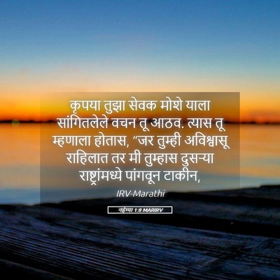Picture 05 - नहेम्या 1:8 MARIRV - कृपया तुझा सेवक - Bible Verse Picture
