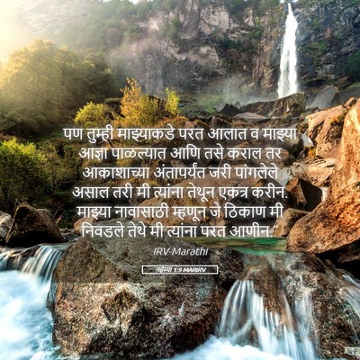 Picture 05 - नहेम्या 1:9 MARIRV - पण तुम्ही - Bible Verse Picture