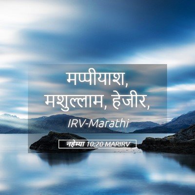 Picture 05 - नहेम्या 10:20 MARIRV - मप्पीयाश, - Bible Verse Picture