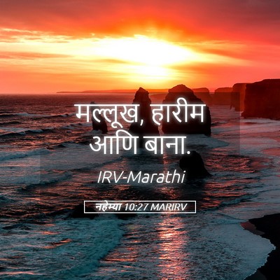 Picture 05 - नहेम्या 10:27 MARIRV - मल्लूख, हारीम आणि - Bible Verse Picture