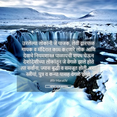 Picture 05 - नहेम्या 10:28 MARIRV - उरलेल्या लोकांनी - Bible Verse Picture