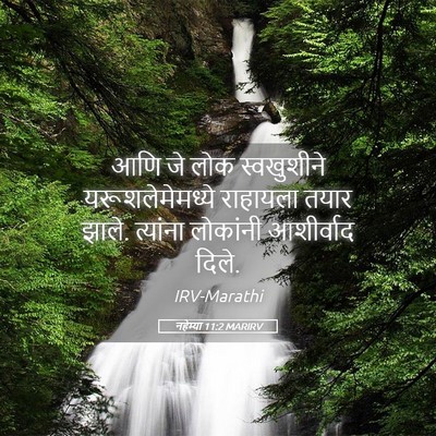 Picture 05 - नहेम्या 11:2 MARIRV - आणि जे लोक - Bible Verse Picture