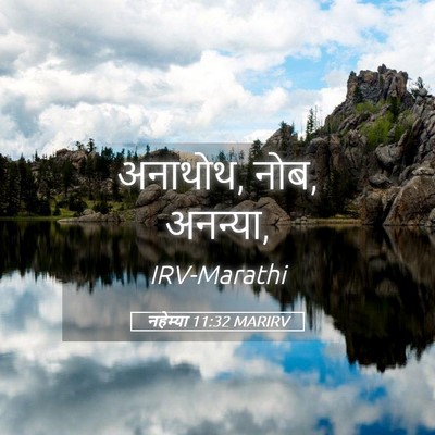 Picture 05 - नहेम्या 11:32 MARIRV - अनाथोथ, नोब, - Bible Verse Picture