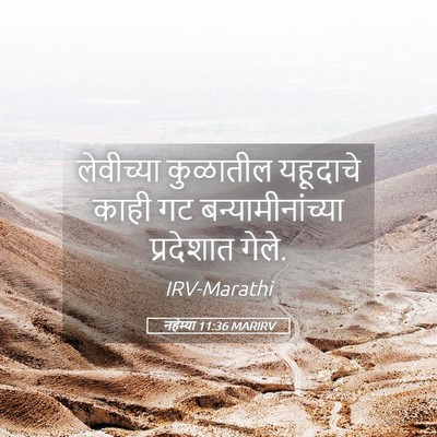 Picture 05 - नहेम्या 11:36 MARIRV - लेवीच्या कुळातील - Bible Verse Picture