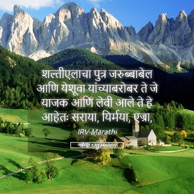 Picture 05 - नहेम्या 12:1 MARIRV - शल्तीएलाचा पुत्र - Bible Verse Picture
