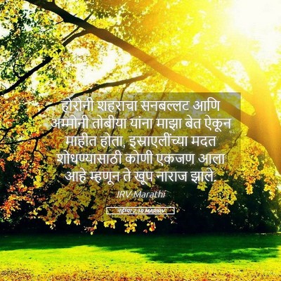 Picture 05 - नहेम्या 2:10 MARIRV - होरोनी शहराचा - Bible Verse Picture