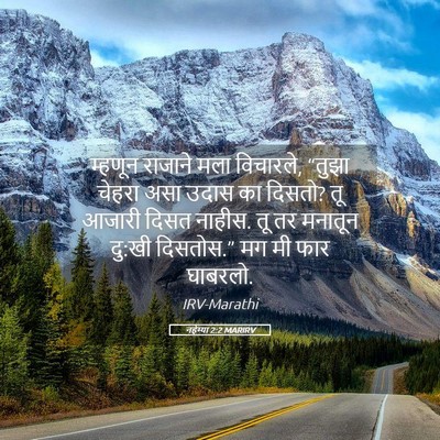 Picture 05 - नहेम्या 2:2 MARIRV - म्हणून राजाने मला - Bible Verse Picture
