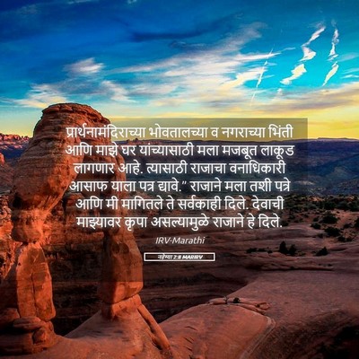 Picture 05 - नहेम्या 2:8 MARIRV -  - Bible Verse Picture