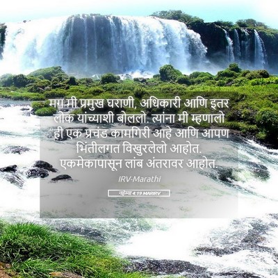 Picture 05 - नहेम्या 4:19 MARIRV - मग मी प्रमुख घराणी, - Bible Verse Picture