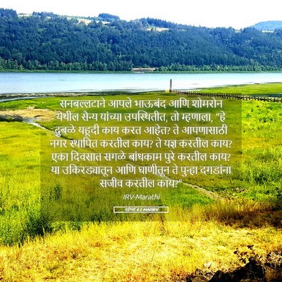 Picture 05 - नहेम्या 4:2 MARIRV - सनबल्लटाने आपले - Bible Verse Picture