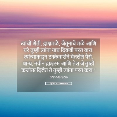 Picture 05 - नहेम्या 5:11 MARIRV - त्यांची शेती, - Bible Verse Picture