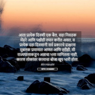 Picture 05 - नहेम्या 5:18 MARIRV - आता प्रत्येक - Bible Verse Picture