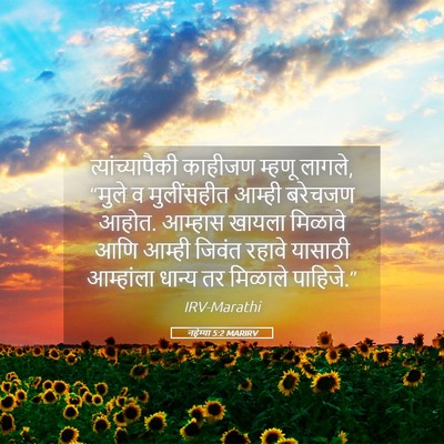 Picture 05 - नहेम्या 5:2 MARIRV - त्यांच्यापैकी - Bible Verse Picture
