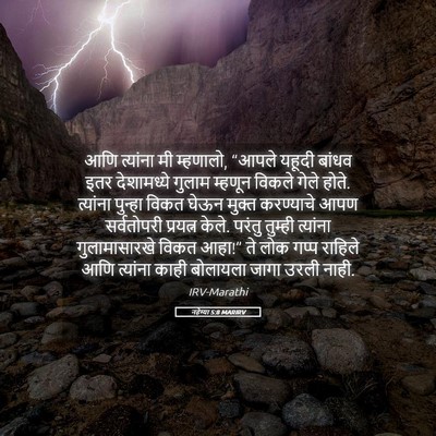 Picture 05 - नहेम्या 5:8 MARIRV - आणि त्यांना मी - Bible Verse Picture