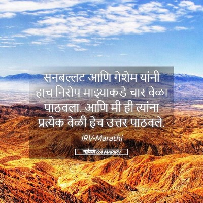 Picture 05 - नहेम्या 6:4 MARIRV - सनबल्लट आणि गेशेम - Bible Verse Picture