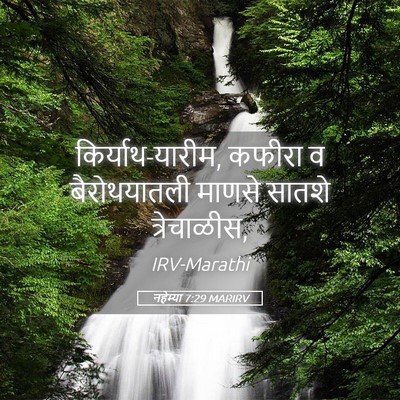 Picture 05 - नहेम्या 7:29 MARIRV - किर्याथ-यारीम, - Bible Verse Picture