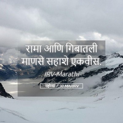 Picture 05 - नहेम्या 7:30 MARIRV - रामा आणि गिबातली - Bible Verse Picture