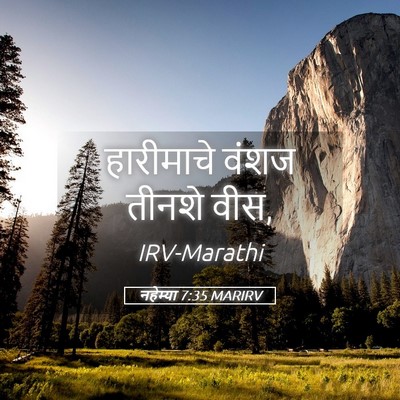 Picture 05 - नहेम्या 7:35 MARIRV - हारीमाचे वंशज - Bible Verse Picture
