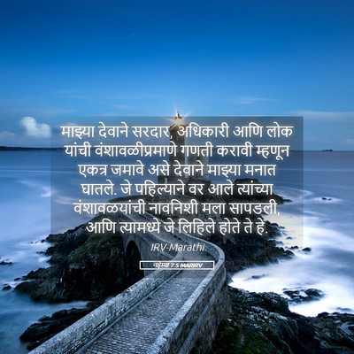 Picture 05 - नहेम्या 7:5 MARIRV - माझ्या देवाने - Bible Verse Picture