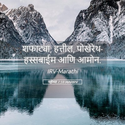 Picture 05 - नहेम्या 7:59 MARIRV - शफाट्या, हत्तील, - Bible Verse Picture
