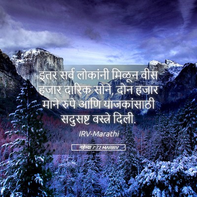 Picture 05 - नहेम्या 7:72 MARIRV - इतर सर्व लोकांनी - Bible Verse Picture