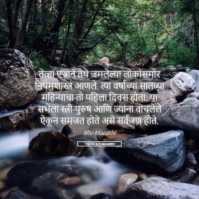 Picture 05 - नहेम्या 8:2 MARIRV - तेव्हा एज्राने - Bible Verse Picture