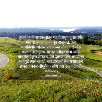 Picture 05 - नहेम्या 8:3 MARIRV - एज्राने या - Bible Verse Picture