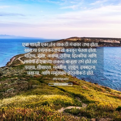 Picture 05 - नहेम्या 8:4 MARIRV - एज्रा शास्त्री - Bible Verse Picture