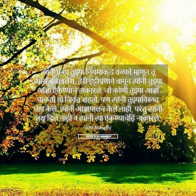 Picture 05 - नहेम्या 9:29 MARIRV - त्यांनी पुन्हा - Bible Verse Picture