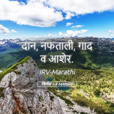 Picture 05 - निर्गम 1:4 MARIRV - दान, नफताली, गाद व - Bible Verse Picture