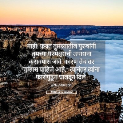 Picture 05 - निर्गम 10:11 MARIRV - नाही! फक्त - Bible Verse Picture