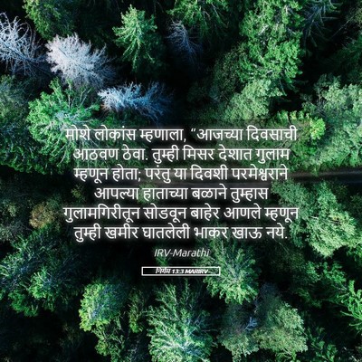 Picture 05 - निर्गम 13:3 MARIRV - मोशे लोकांस - Bible Verse Picture