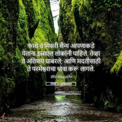 Picture 05 - निर्गम 14:10 MARIRV - फारो व मिसरी सैन्य - Bible Verse Picture
