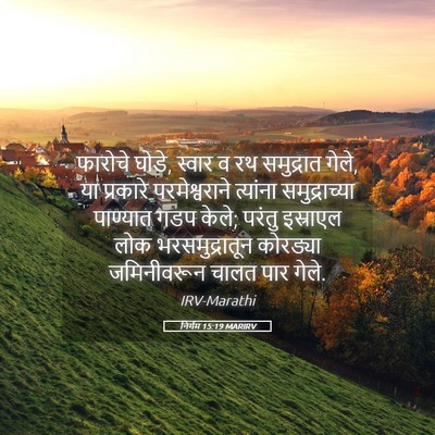 Picture 05 - निर्गम 15:19 MARIRV - फारोचे घोडे, स्वार - Bible Verse Picture