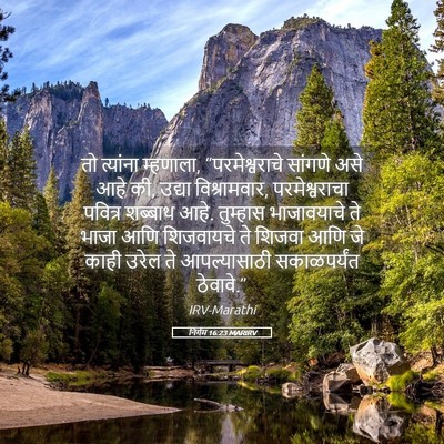 Picture 05 - निर्गम 16:23 MARIRV - तो त्यांना - Bible Verse Picture