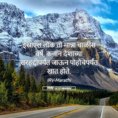 Picture 05 - निर्गम 16:35 MARIRV - इस्राएल लोक तो - Bible Verse Picture