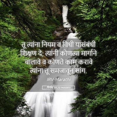 Picture 05 - निर्गम 18:20 MARIRV - तू त्यांना नियम व - Bible Verse Picture